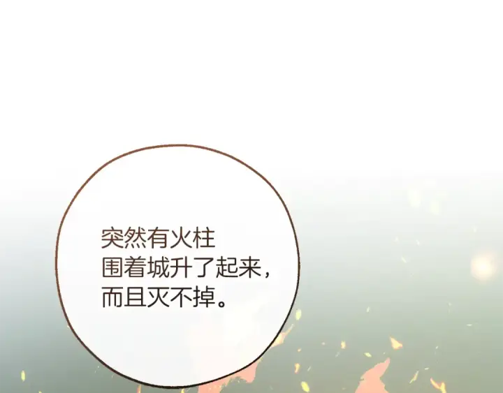 漫画《成为伯爵家的废物》第159话 再次远去的休息时间第187张图