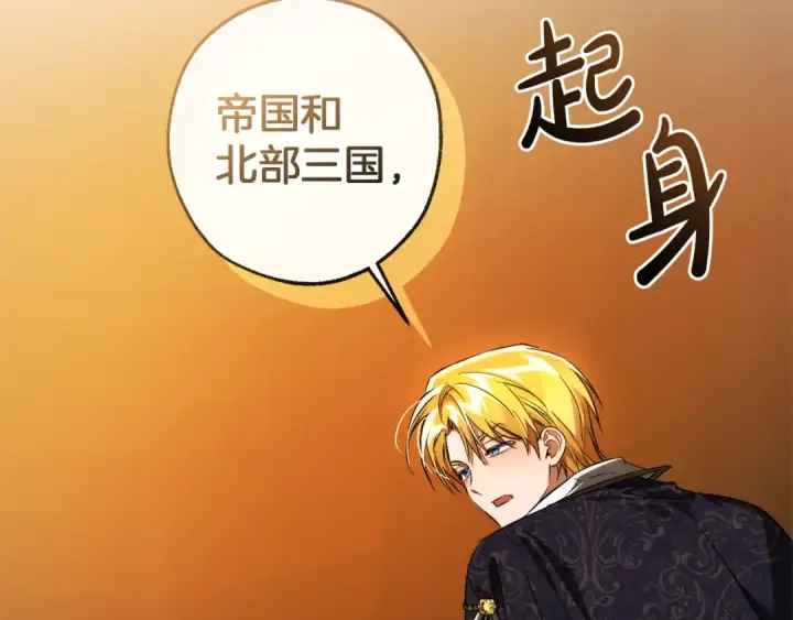 漫画《成为伯爵家的废物》第159话 再次远去的休息时间第2张图