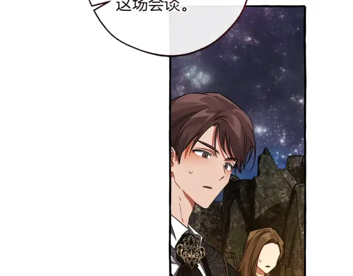 漫画《成为伯爵家的废物》第159话 再次远去的休息时间第23张图