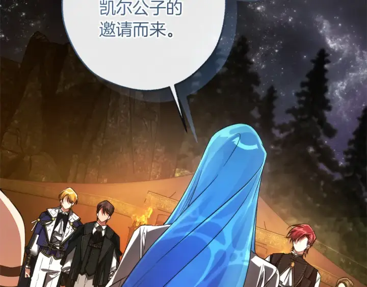漫画《成为伯爵家的废物》第159话 再次远去的休息时间第26张图