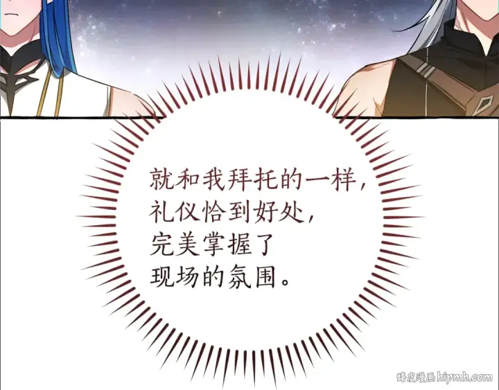 漫画《成为伯爵家的废物》第159话 再次远去的休息时间第32张图