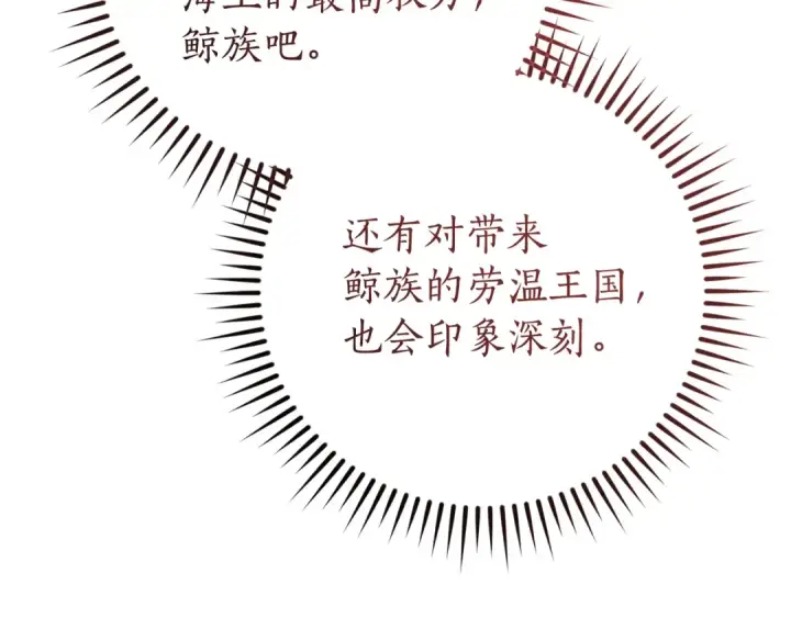 漫画《成为伯爵家的废物》第159话 再次远去的休息时间第34张图