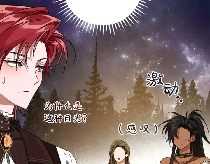 漫画《成为伯爵家的废物》第159话 再次远去的休息时间第36张图