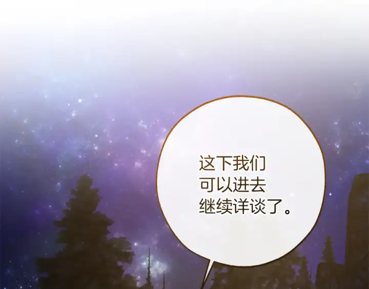漫画《成为伯爵家的废物》第159话 再次远去的休息时间第39张图
