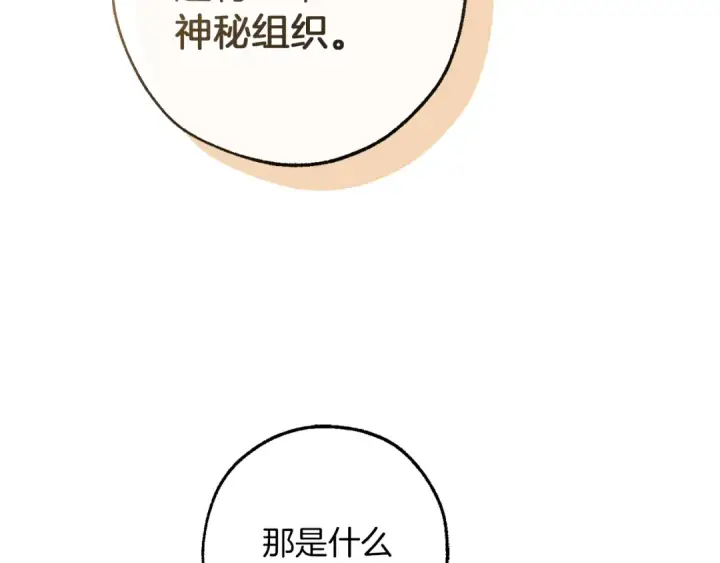 漫画《成为伯爵家的废物》第159话 再次远去的休息时间第4张图