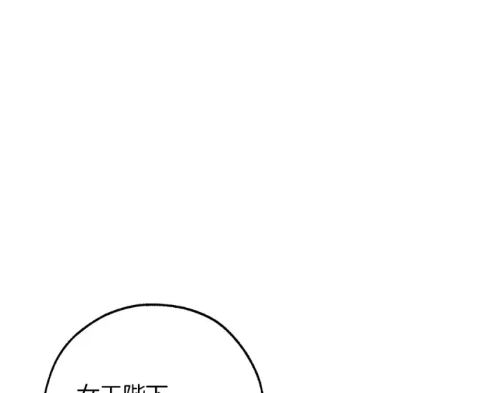 漫画《成为伯爵家的废物》第159话 再次远去的休息时间第44张图