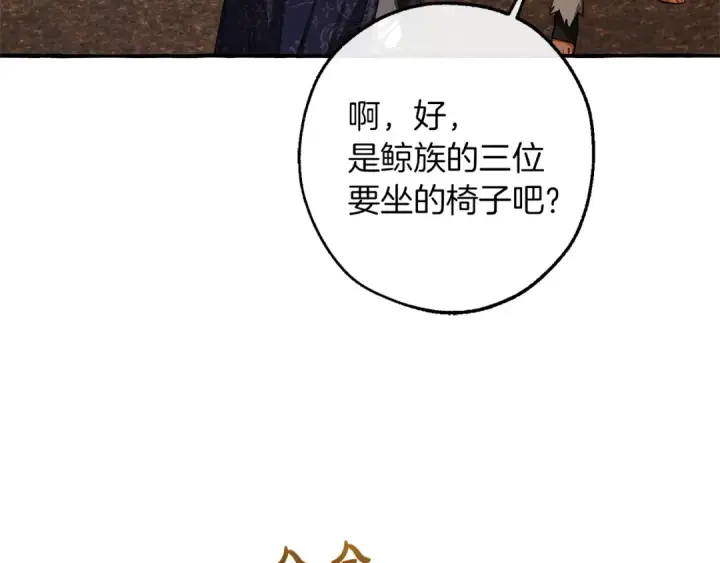 漫画《成为伯爵家的废物》第159话 再次远去的休息时间第46张图