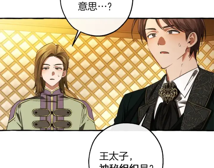 漫画《成为伯爵家的废物》第159话 再次远去的休息时间第5张图