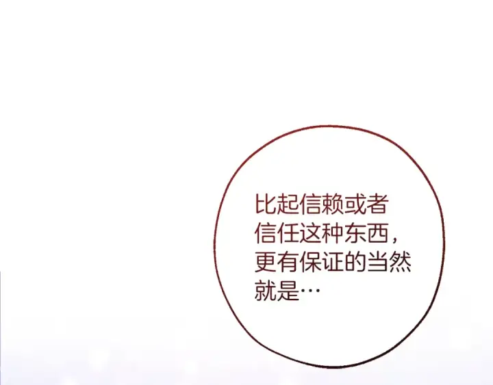漫画《成为伯爵家的废物》第159话 再次远去的休息时间第55张图