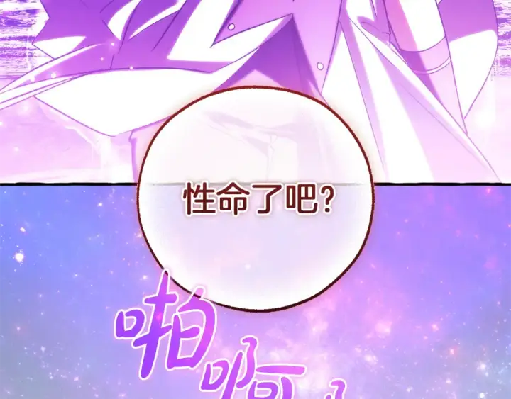 漫画《成为伯爵家的废物》第159话 再次远去的休息时间第58张图