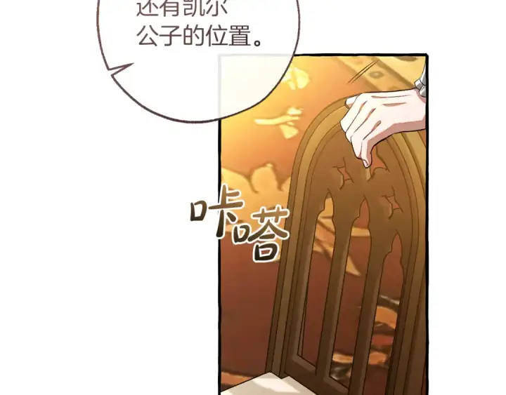漫画《成为伯爵家的废物》第159话 再次远去的休息时间第67张图