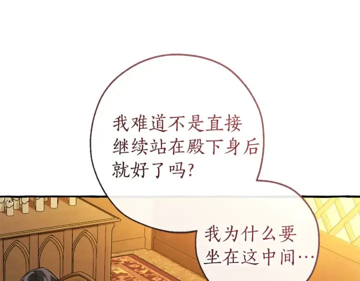 漫画《成为伯爵家的废物》第159话 再次远去的休息时间第69张图