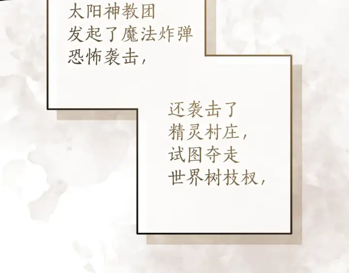漫画《成为伯爵家的废物》第159话 再次远去的休息时间第74张图