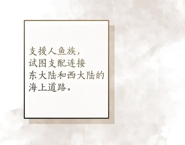 漫画《成为伯爵家的废物》第159话 再次远去的休息时间第75张图