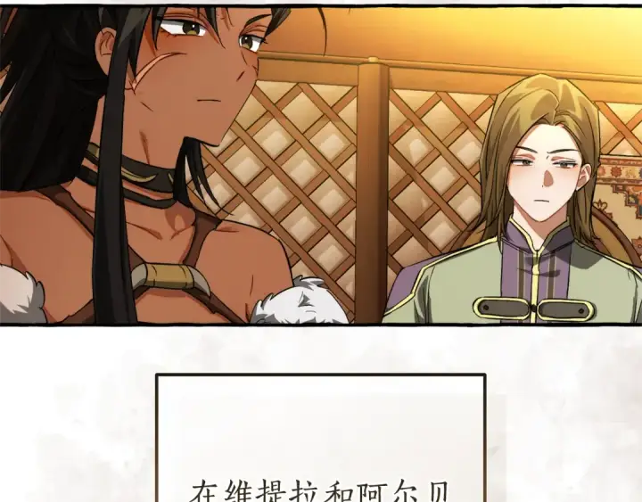 漫画《成为伯爵家的废物》第159话 再次远去的休息时间第76张图
