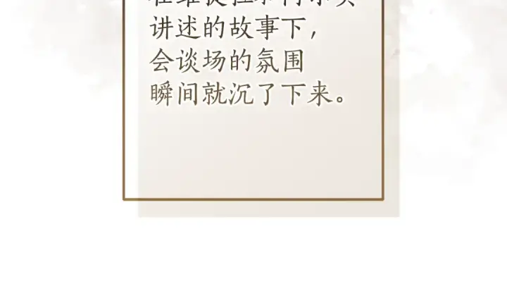 漫画《成为伯爵家的废物》第159话 再次远去的休息时间第77张图