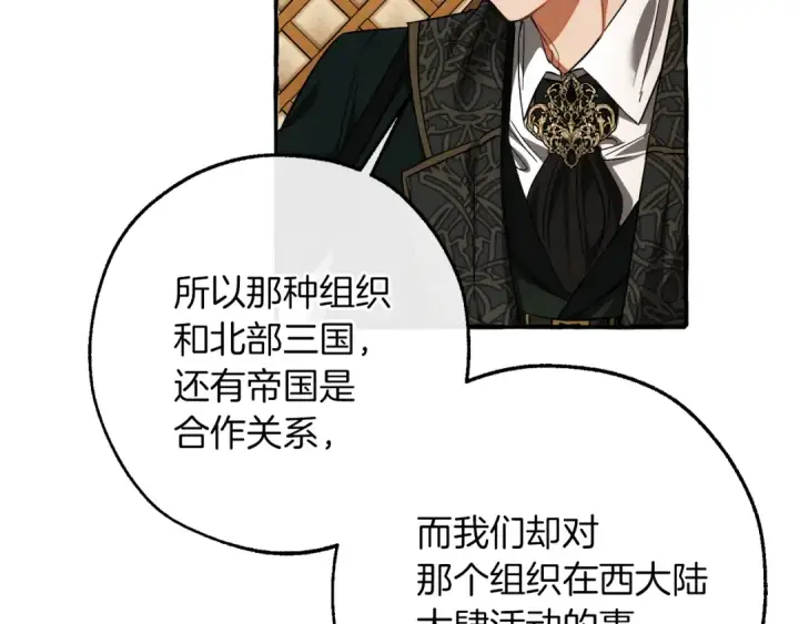 漫画《成为伯爵家的废物》第159话 再次远去的休息时间第79张图