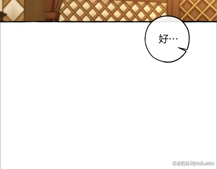 漫画《成为伯爵家的废物》第159话 再次远去的休息时间第8张图