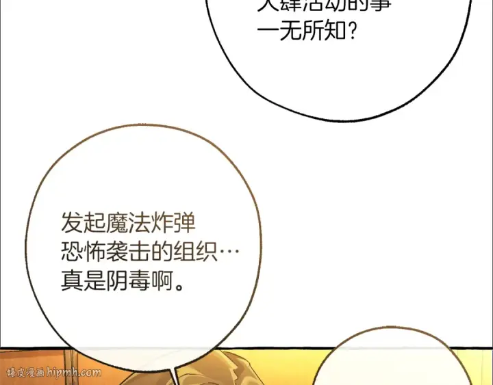 漫画《成为伯爵家的废物》第159话 再次远去的休息时间第80张图
