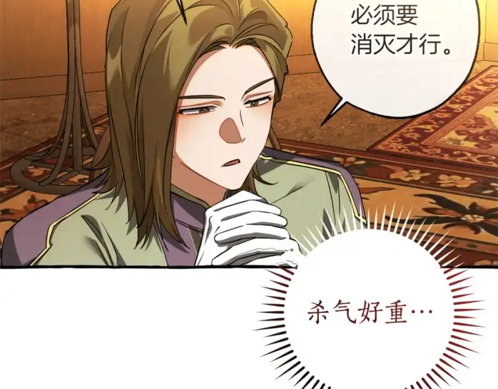漫画《成为伯爵家的废物》第159话 再次远去的休息时间第81张图