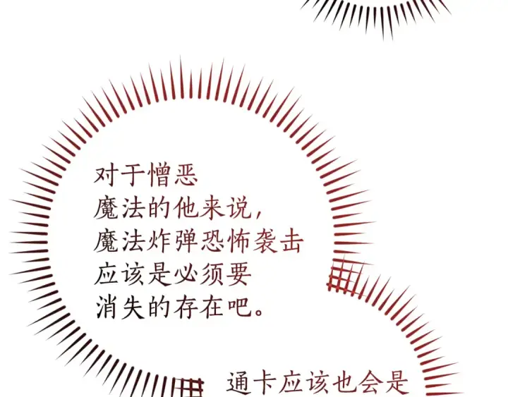 漫画《成为伯爵家的废物》第159话 再次远去的休息时间第82张图