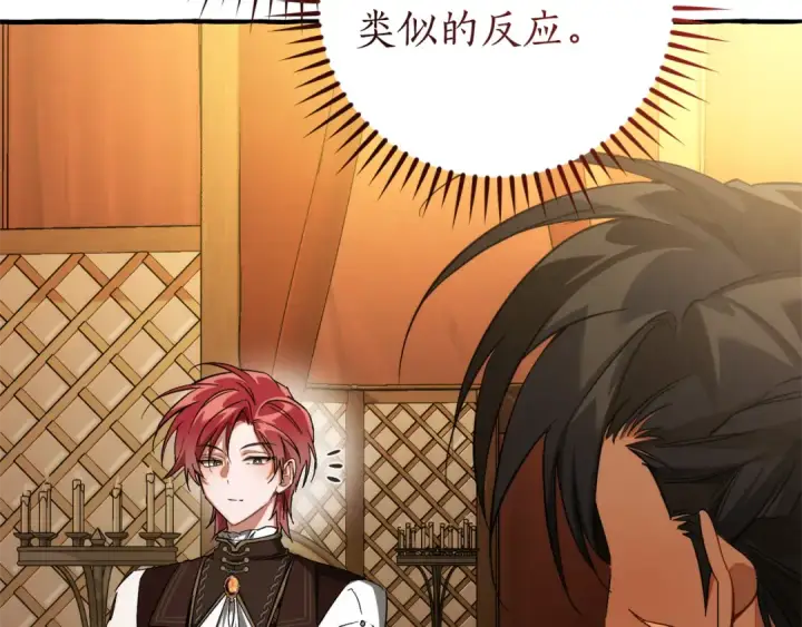 漫画《成为伯爵家的废物》第159话 再次远去的休息时间第83张图