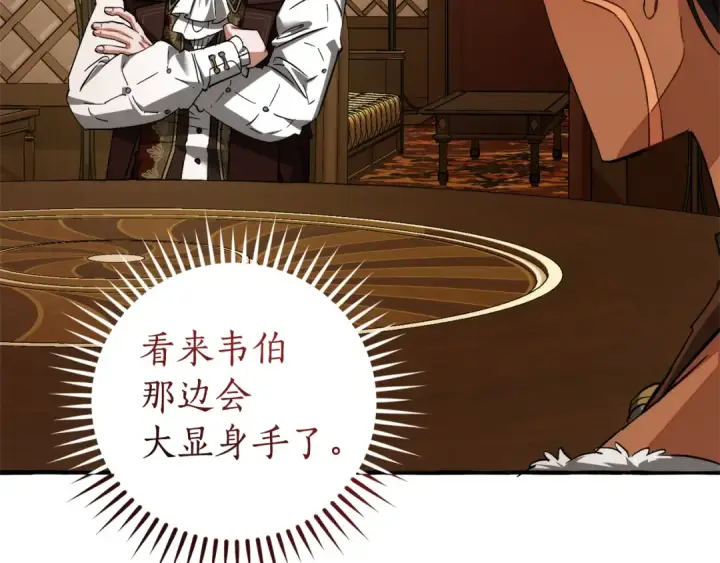 漫画《成为伯爵家的废物》第159话 再次远去的休息时间第84张图