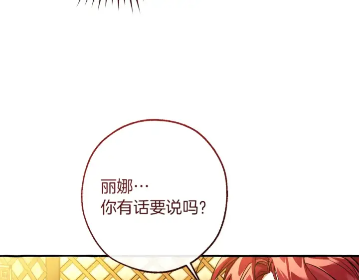漫画《成为伯爵家的废物》第159话 再次远去的休息时间第85张图