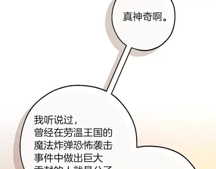 漫画《成为伯爵家的废物》第159话 再次远去的休息时间第87张图