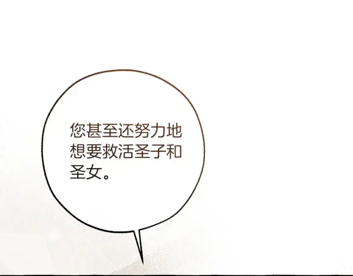 漫画《成为伯爵家的废物》第159话 再次远去的休息时间第91张图