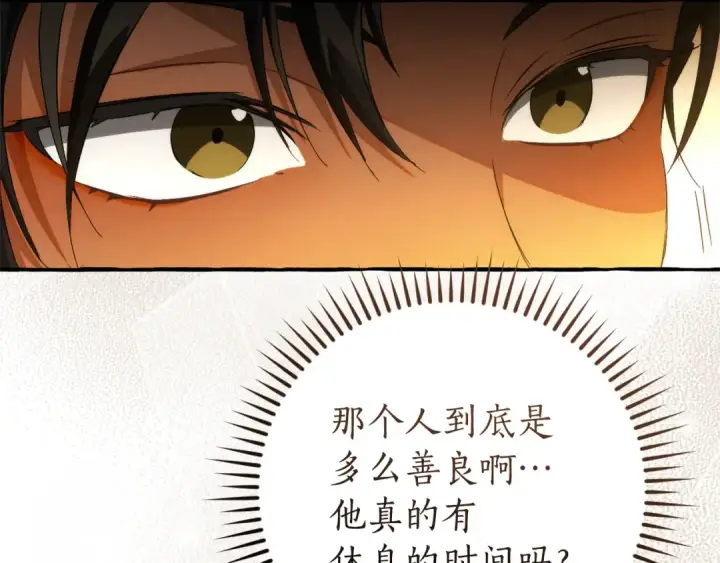 漫画《成为伯爵家的废物》第159话 再次远去的休息时间第92张图