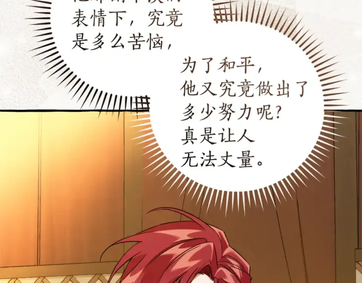 漫画《成为伯爵家的废物》第159话 再次远去的休息时间第94张图