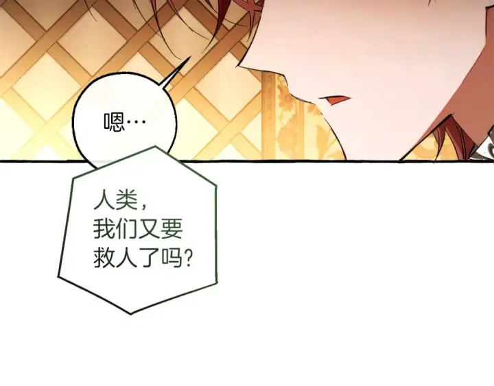 漫画《成为伯爵家的废物》第159话 再次远去的休息时间第99张图
