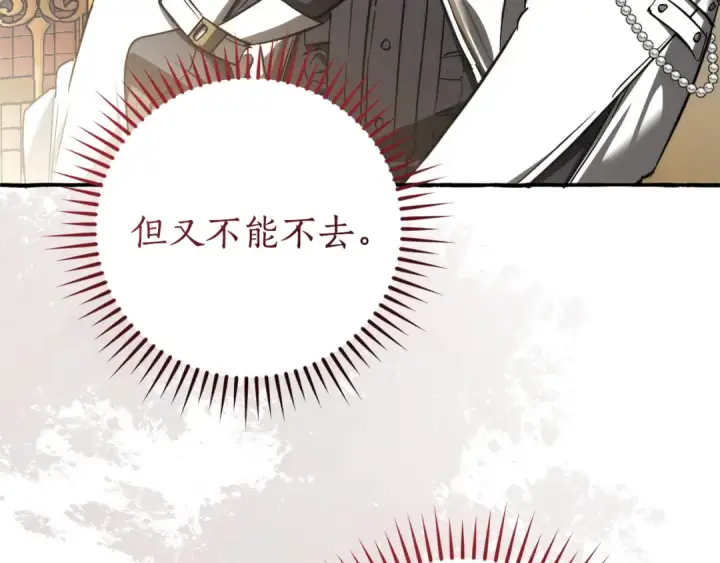 漫画《成为伯爵家的废物》第160话 白毛少爷登场第10张图