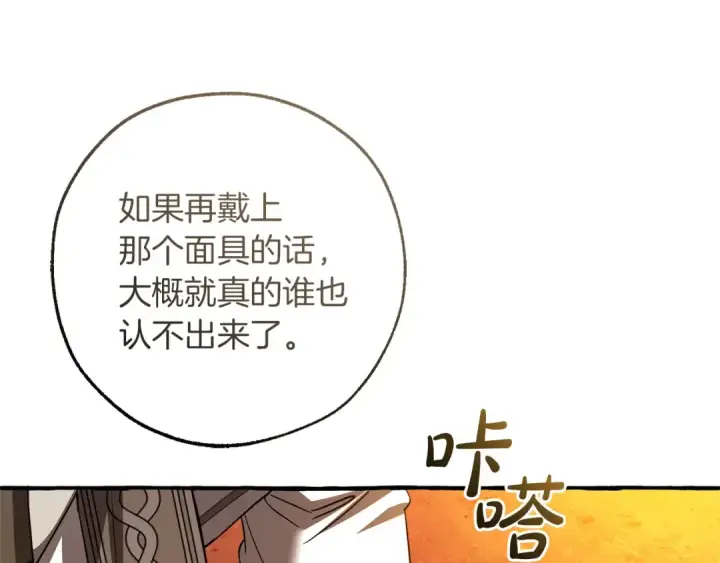 漫画《成为伯爵家的废物》第160话 白毛少爷登场第101张图