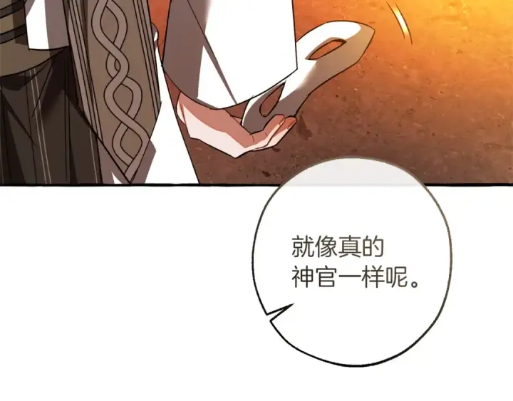 漫画《成为伯爵家的废物》第160话 白毛少爷登场第102张图