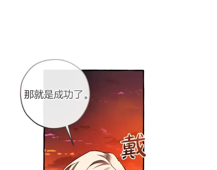 漫画《成为伯爵家的废物》第160话 白毛少爷登场第103张图