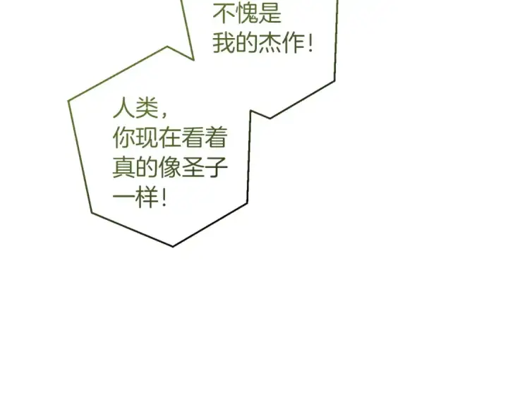漫画《成为伯爵家的废物》第160话 白毛少爷登场第105张图