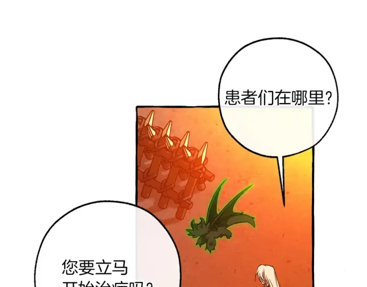 漫画《成为伯爵家的废物》第160话 白毛少爷登场第106张图