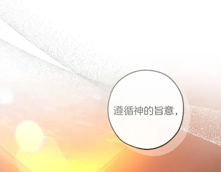 漫画《成为伯爵家的废物》第160话 白毛少爷登场第108张图