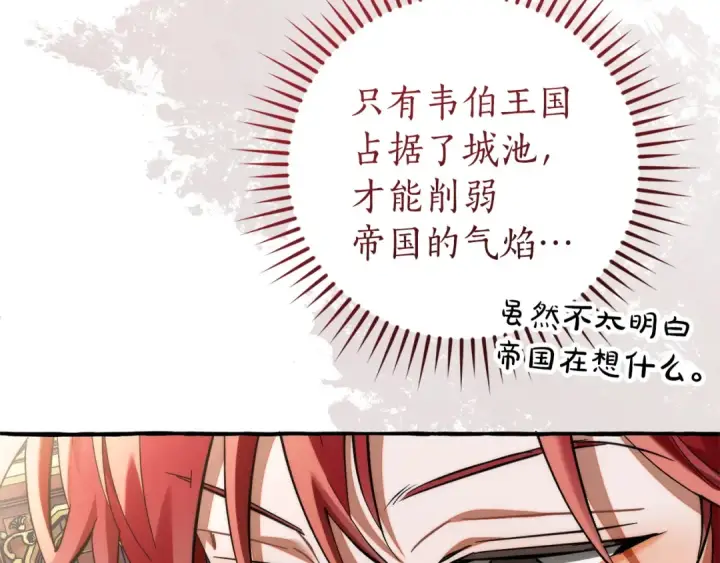 漫画《成为伯爵家的废物》第160话 白毛少爷登场第11张图