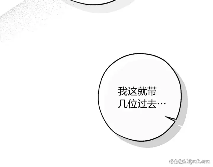 漫画《成为伯爵家的废物》第160话 白毛少爷登场第112张图