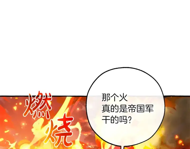 漫画《成为伯爵家的废物》第160话 白毛少爷登场第115张图