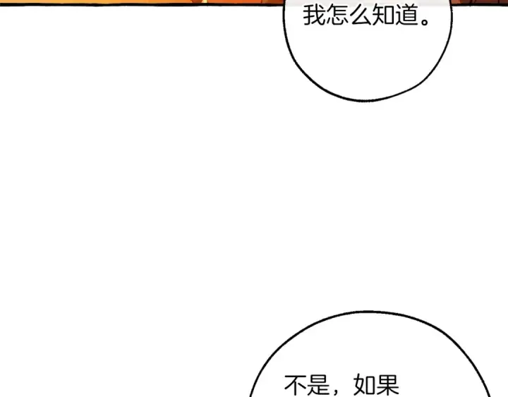 漫画《成为伯爵家的废物》第160话 白毛少爷登场第117张图
