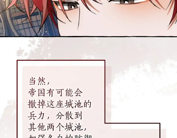 漫画《成为伯爵家的废物》第160话 白毛少爷登场第12张图
