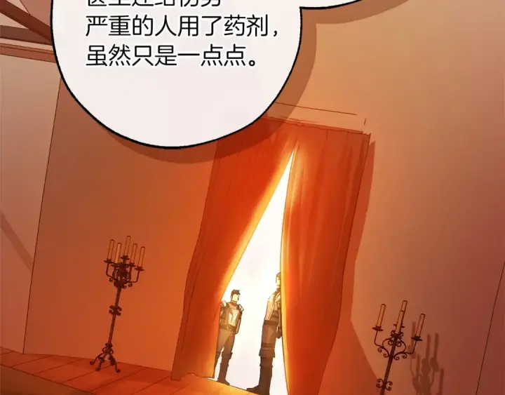漫画《成为伯爵家的废物》第160话 白毛少爷登场第121张图