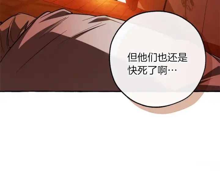漫画《成为伯爵家的废物》第160话 白毛少爷登场第122张图