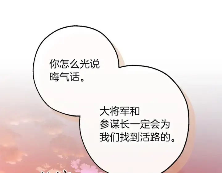 漫画《成为伯爵家的废物》第160话 白毛少爷登场第123张图