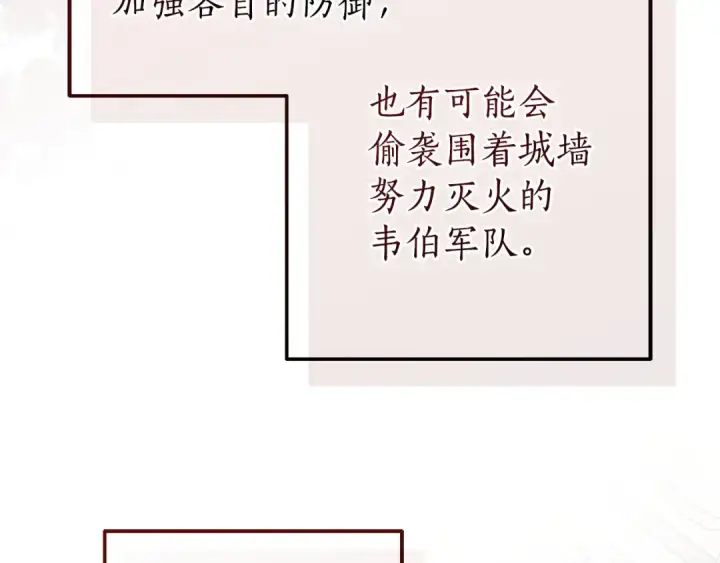 漫画《成为伯爵家的废物》第160话 白毛少爷登场第13张图