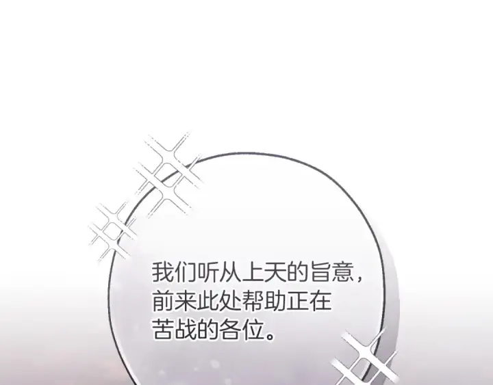 漫画《成为伯爵家的废物》第160话 白毛少爷登场第135张图